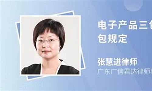 电子产品三包政策规定是什么_电子产品三包政策规定是什么意思